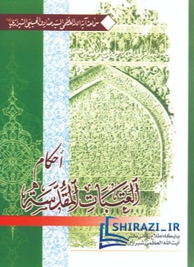 alshirazi.org